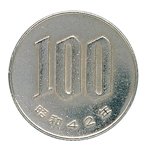 Verso da moeda de 100 ienes.
